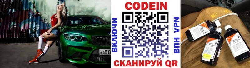 Кодеиновый сироп Lean напиток Lean (лин)  Купить закладки  Балей 